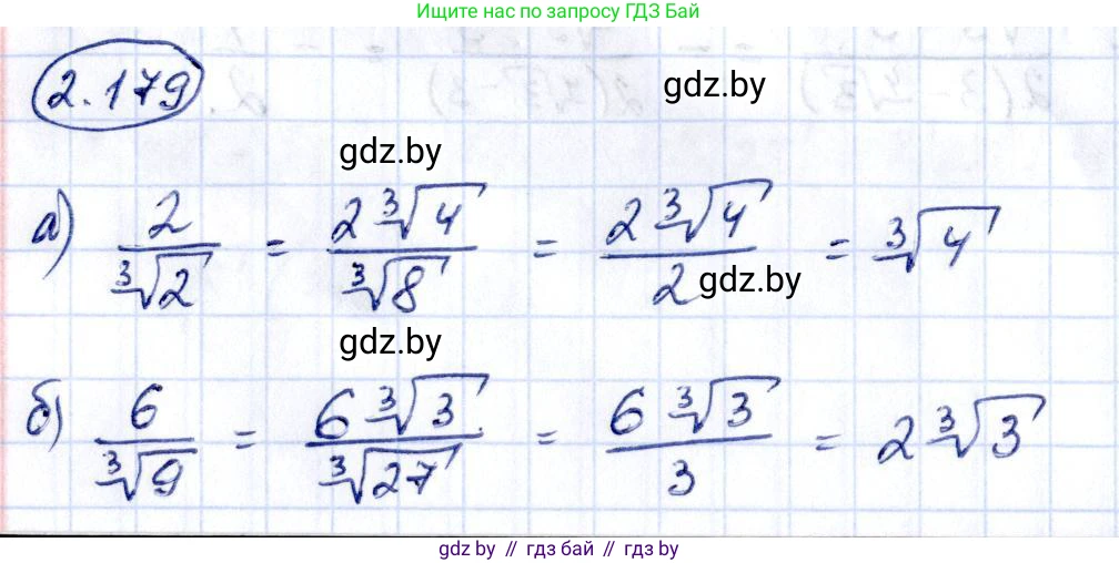 Алгебра, 10 класс Учебник, авторы: Арефьева Ирина Глебовна, Пирютко Ольга Николаевна, издательство Народная асвета, Минск, 2019, голубого цвета, страница 191, номер 2.179, Решение