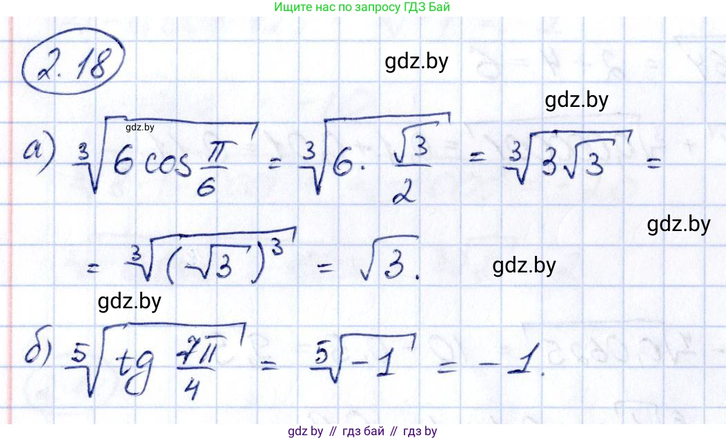 Алгебра, 10 класс Учебник, авторы: Арефьева Ирина Глебовна, Пирютко Ольга Николаевна, издательство Народная асвета, Минск, 2019, голубого цвета, страница 167, номер 2.18, Решение