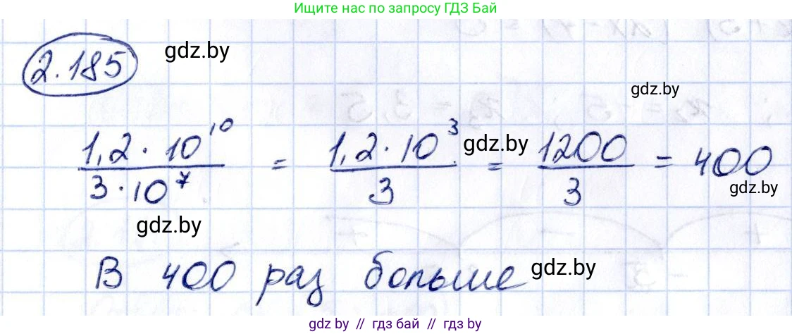 Алгебра, 10 класс Учебник, авторы: Арефьева Ирина Глебовна, Пирютко Ольга Николаевна, издательство Народная асвета, Минск, 2019, голубого цвета, страница 192, номер 2.185, Решение