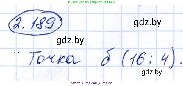 Алгебра, 10 класс Учебник, авторы: Арефьева Ирина Глебовна, Пирютко Ольга Николаевна, издательство Народная асвета, Минск, 2019, голубого цвета, страница 192, номер 2.189, Решение
