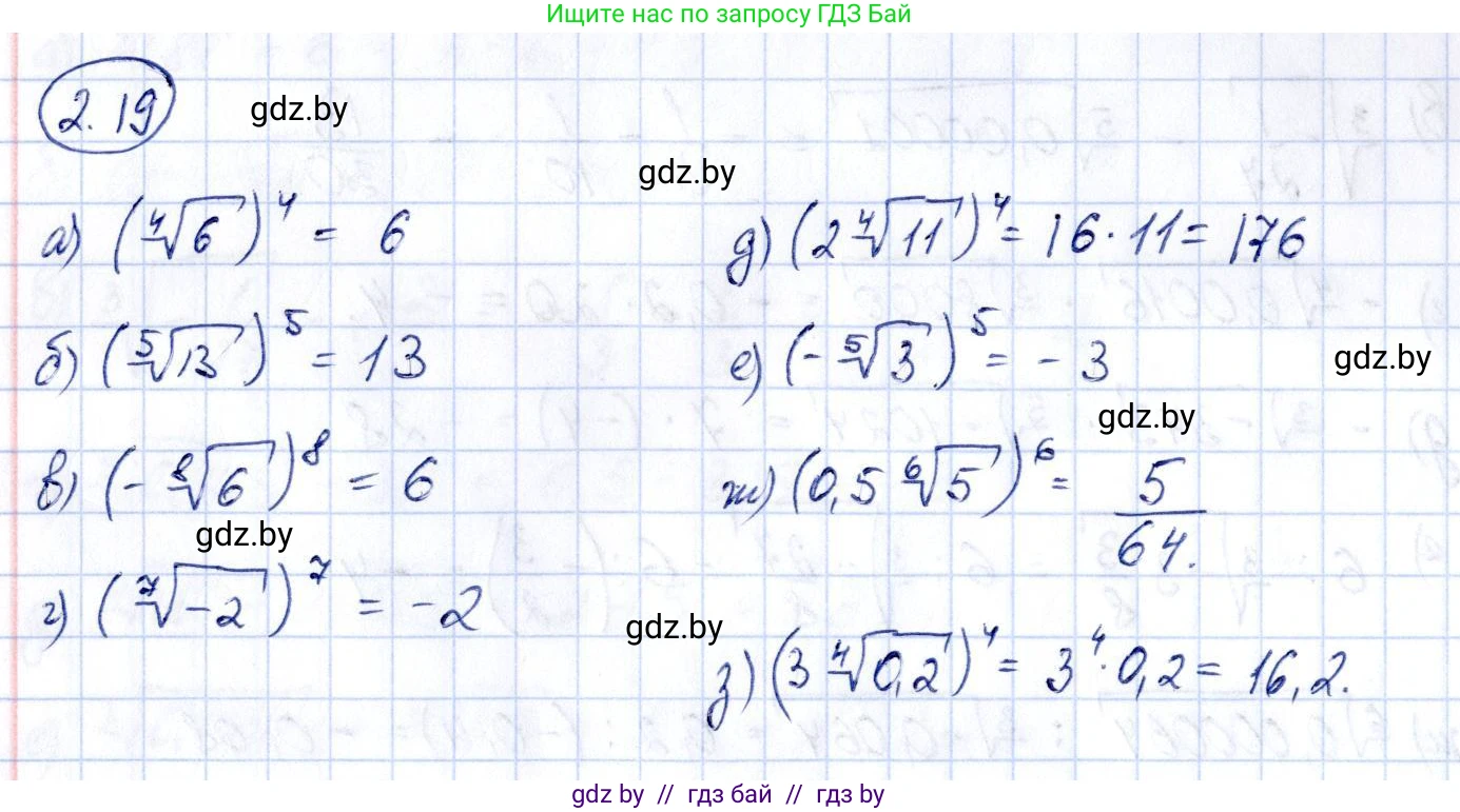Алгебра, 10 класс Учебник, авторы: Арефьева Ирина Глебовна, Пирютко Ольга Николаевна, издательство Народная асвета, Минск, 2019, голубого цвета, страница 167, номер 2.19, Решение