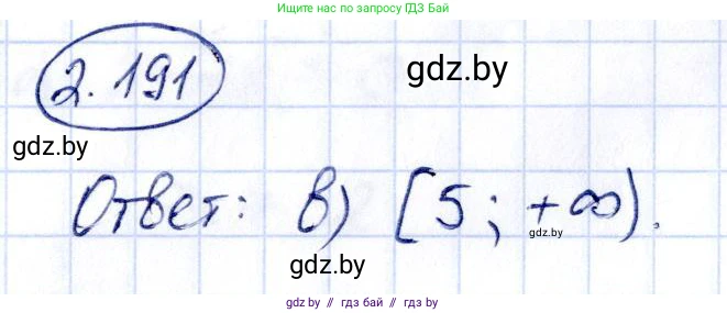 Алгебра, 10 класс Учебник, авторы: Арефьева Ирина Глебовна, Пирютко Ольга Николаевна, издательство Народная асвета, Минск, 2019, голубого цвета, страница 192, номер 2.191, Решение