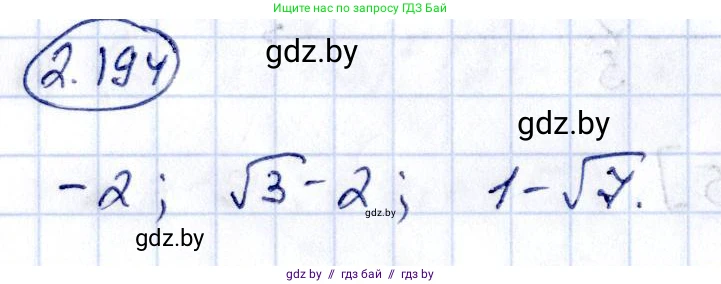 Алгебра, 10 класс Учебник, авторы: Арефьева Ирина Глебовна, Пирютко Ольга Николаевна, издательство Народная асвета, Минск, 2019, голубого цвета, страница 198, номер 2.194, Решение
