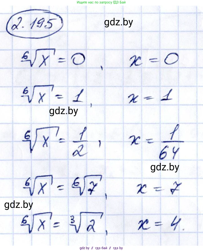 Алгебра, 10 класс Учебник, авторы: Арефьева Ирина Глебовна, Пирютко Ольга Николаевна, издательство Народная асвета, Минск, 2019, голубого цвета, страница 198, номер 2.195, Решение