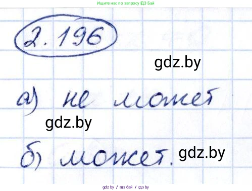 Алгебра, 10 класс Учебник, авторы: Арефьева Ирина Глебовна, Пирютко Ольга Николаевна, издательство Народная асвета, Минск, 2019, голубого цвета, страница 198, номер 2.196, Решение