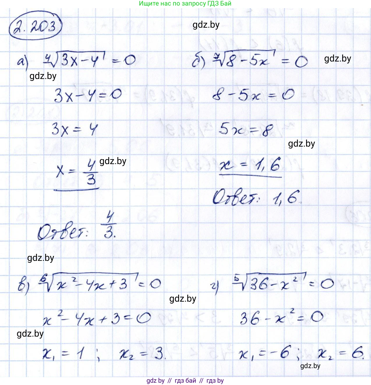 Алгебра, 10 класс Учебник, авторы: Арефьева Ирина Глебовна, Пирютко Ольга Николаевна, издательство Народная асвета, Минск, 2019, голубого цвета, страница 199, номер 2.203, Решение