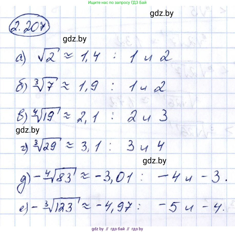 Алгебра, 10 класс Учебник, авторы: Арефьева Ирина Глебовна, Пирютко Ольга Николаевна, издательство Народная асвета, Минск, 2019, голубого цвета, страница 200, номер 2.207, Решение