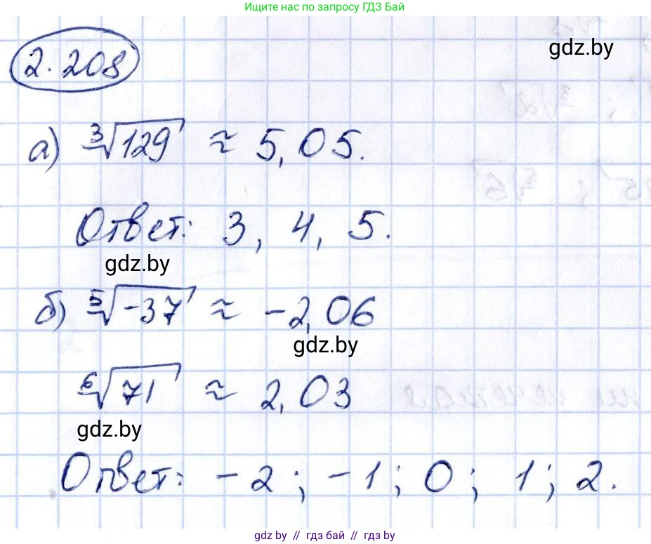 Алгебра, 10 класс Учебник, авторы: Арефьева Ирина Глебовна, Пирютко Ольга Николаевна, издательство Народная асвета, Минск, 2019, голубого цвета, страница 200, номер 2.208, Решение