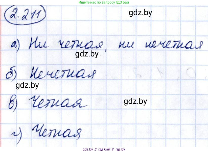Алгебра, 10 класс Учебник, авторы: Арефьева Ирина Глебовна, Пирютко Ольга Николаевна, издательство Народная асвета, Минск, 2019, голубого цвета, страница 200, номер 2.211, Решение
