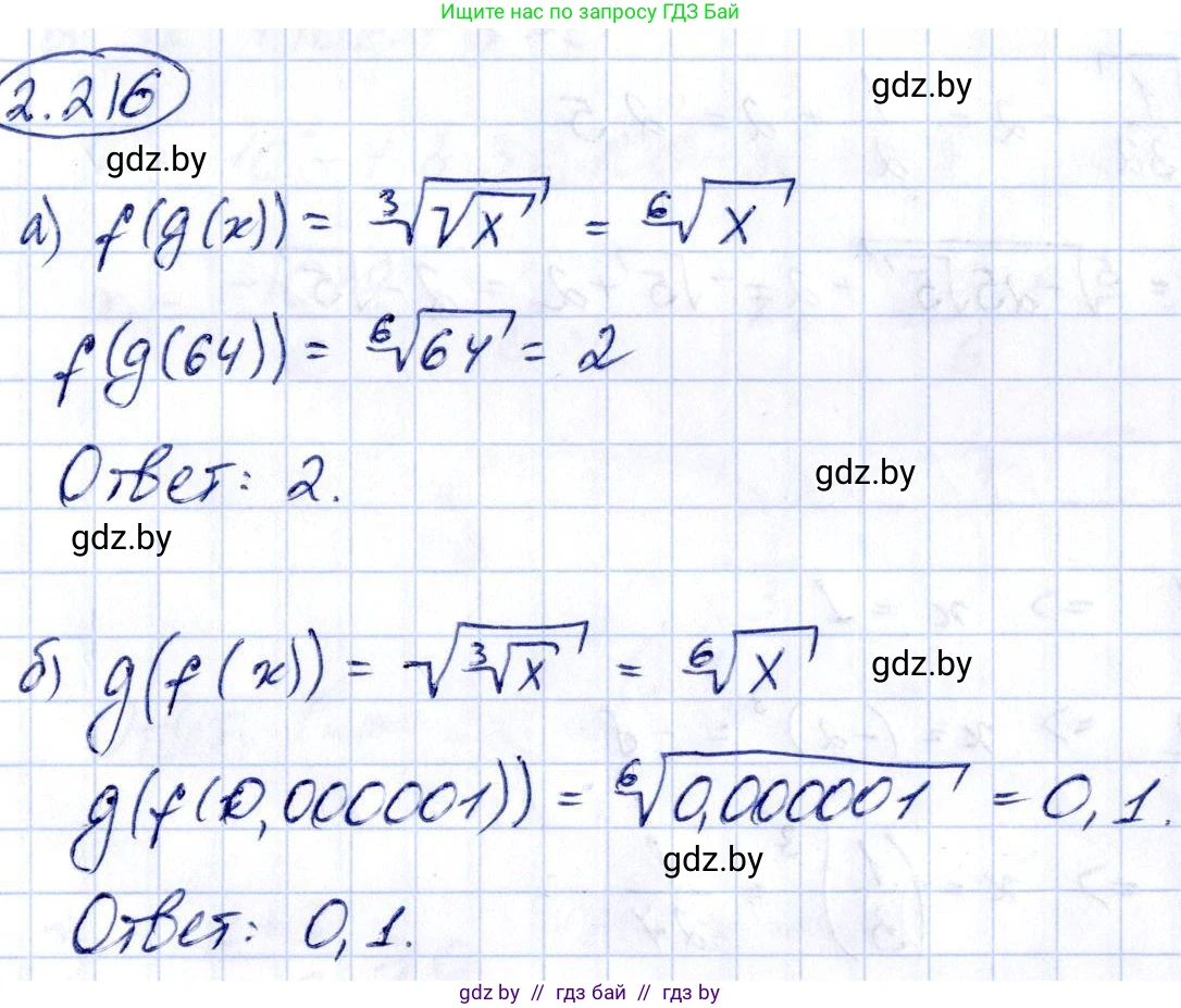 Алгебра, 10 класс Учебник, авторы: Арефьева Ирина Глебовна, Пирютко Ольга Николаевна, издательство Народная асвета, Минск, 2019, голубого цвета, страница 201, номер 2.216, Решение