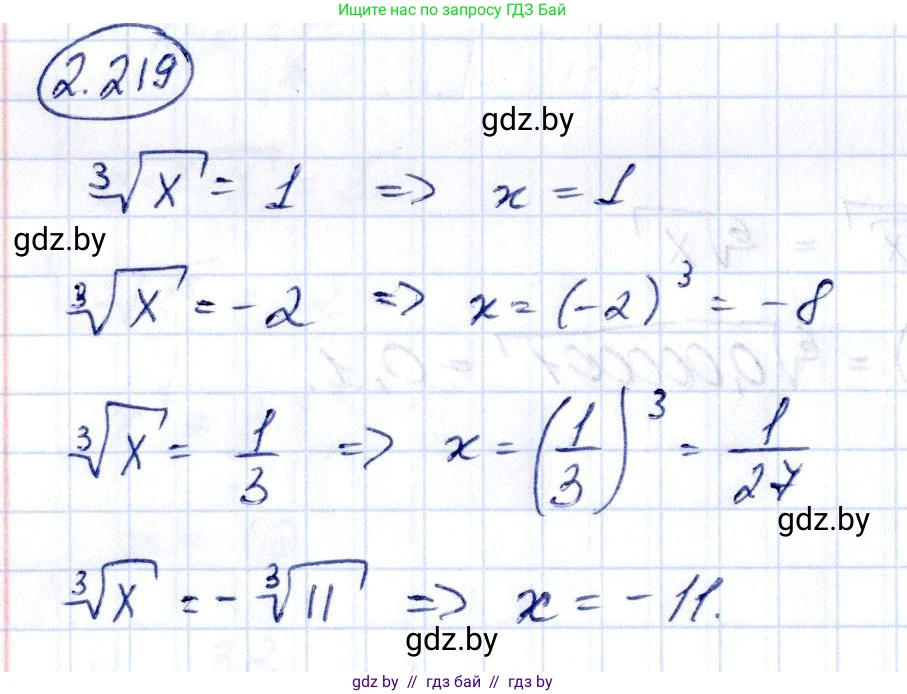 Алгебра, 10 класс Учебник, авторы: Арефьева Ирина Глебовна, Пирютко Ольга Николаевна, издательство Народная асвета, Минск, 2019, голубого цвета, страница 201, номер 2.219, Решение
