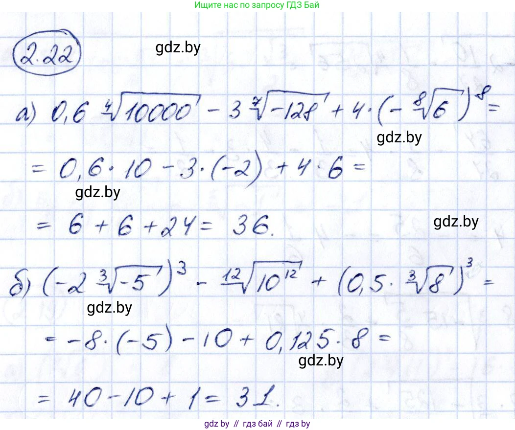 Алгебра, 10 класс Учебник, авторы: Арефьева Ирина Глебовна, Пирютко Ольга Николаевна, издательство Народная асвета, Минск, 2019, голубого цвета, страница 168, номер 2.22, Решение