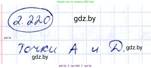 Алгебра, 10 класс Учебник, авторы: Арефьева Ирина Глебовна, Пирютко Ольга Николаевна, издательство Народная асвета, Минск, 2019, голубого цвета, страница 201, номер 2.220, Решение