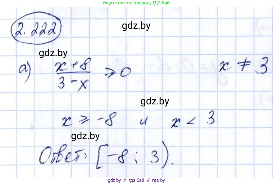 Алгебра, 10 класс Учебник, авторы: Арефьева Ирина Глебовна, Пирютко Ольга Николаевна, издательство Народная асвета, Минск, 2019, голубого цвета, страница 202, номер 2.222, Решение