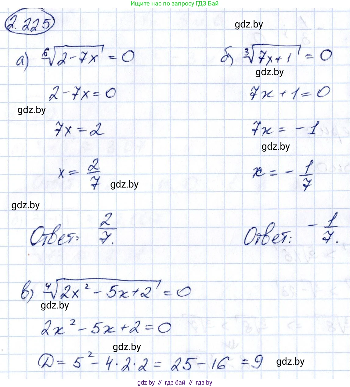 Алгебра, 10 класс Учебник, авторы: Арефьева Ирина Глебовна, Пирютко Ольга Николаевна, издательство Народная асвета, Минск, 2019, голубого цвета, страница 202, номер 2.225, Решение