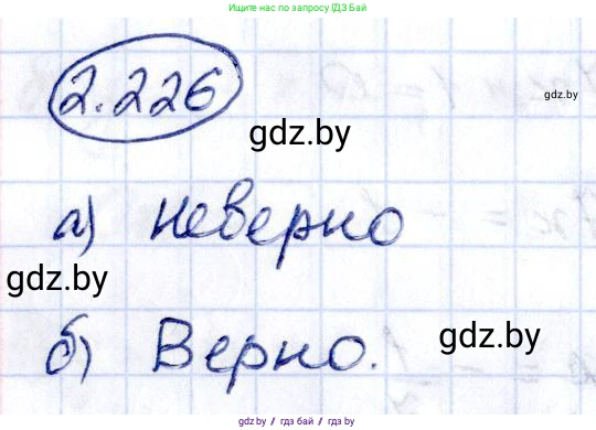 Алгебра, 10 класс Учебник, авторы: Арефьева Ирина Глебовна, Пирютко Ольга Николаевна, издательство Народная асвета, Минск, 2019, голубого цвета, страница 202, номер 2.226, Решение