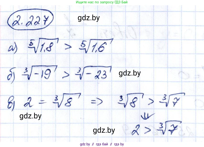 Алгебра, 10 класс Учебник, авторы: Арефьева Ирина Глебовна, Пирютко Ольга Николаевна, издательство Народная асвета, Минск, 2019, голубого цвета, страница 202, номер 2.227, Решение