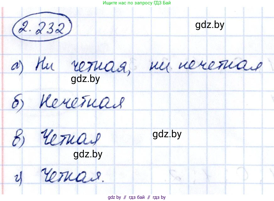 Алгебра, 10 класс Учебник, авторы: Арефьева Ирина Глебовна, Пирютко Ольга Николаевна, издательство Народная асвета, Минск, 2019, голубого цвета, страница 203, номер 2.232, Решение
