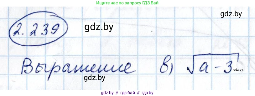 Алгебра, 10 класс Учебник, авторы: Арефьева Ирина Глебовна, Пирютко Ольга Николаевна, издательство Народная асвета, Минск, 2019, голубого цвета, страница 203, номер 2.239, Решение
