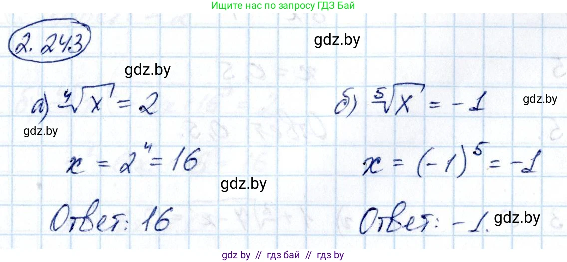 Алгебра, 10 класс Учебник, авторы: Арефьева Ирина Глебовна, Пирютко Ольга Николаевна, издательство Народная асвета, Минск, 2019, голубого цвета, страница 211, номер 2.243, Решение