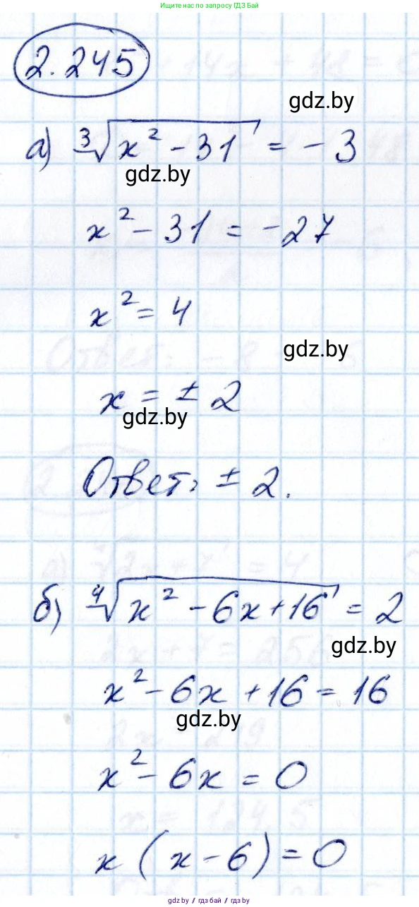 Алгебра, 10 класс Учебник, авторы: Арефьева Ирина Глебовна, Пирютко Ольга Николаевна, издательство Народная асвета, Минск, 2019, голубого цвета, страница 212, номер 2.245, Решение