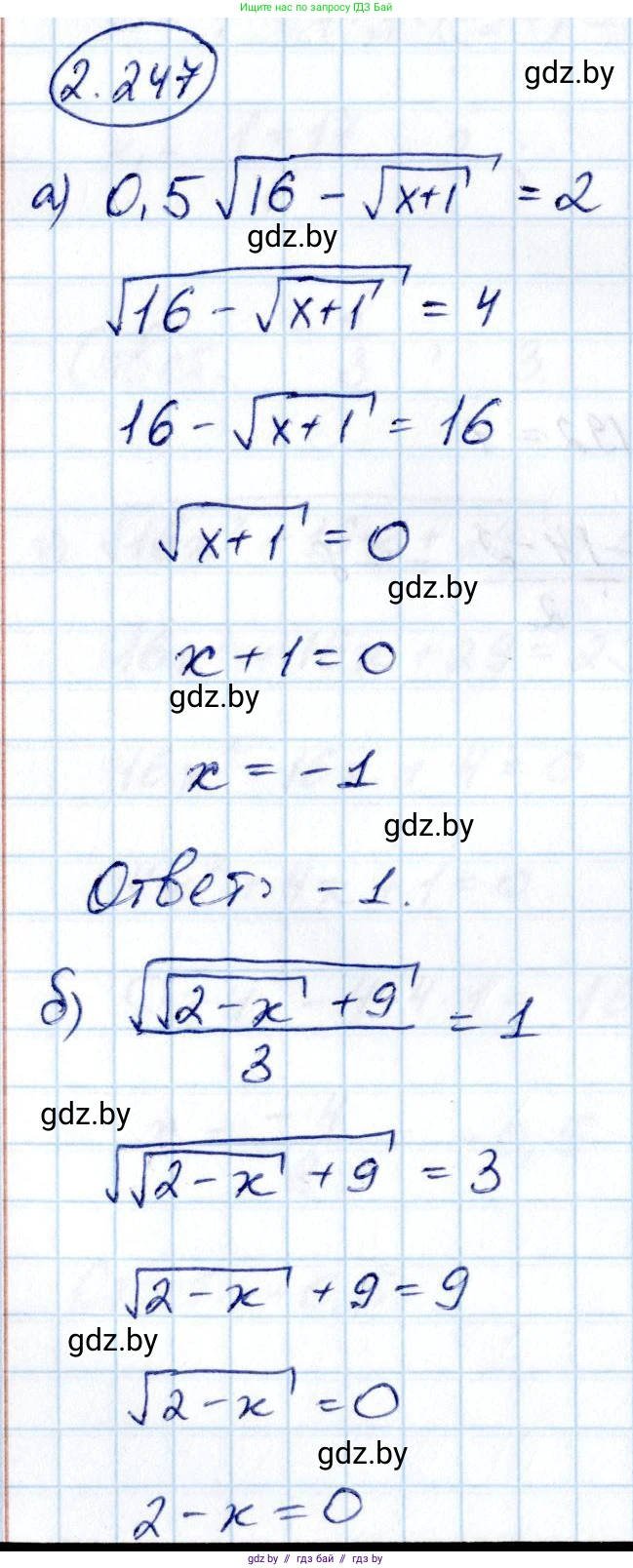 Алгебра, 10 класс Учебник, авторы: Арефьева Ирина Глебовна, Пирютко Ольга Николаевна, издательство Народная асвета, Минск, 2019, голубого цвета, страница 212, номер 2.247, Решение