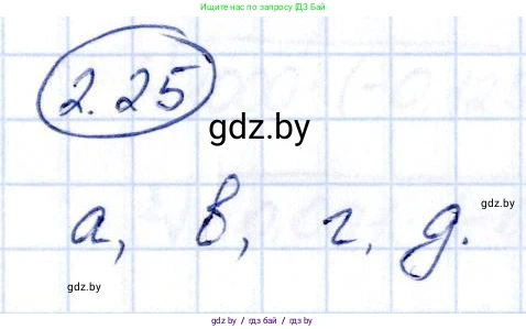 Алгебра, 10 класс Учебник, авторы: Арефьева Ирина Глебовна, Пирютко Ольга Николаевна, издательство Народная асвета, Минск, 2019, голубого цвета, страница 168, номер 2.25, Решение