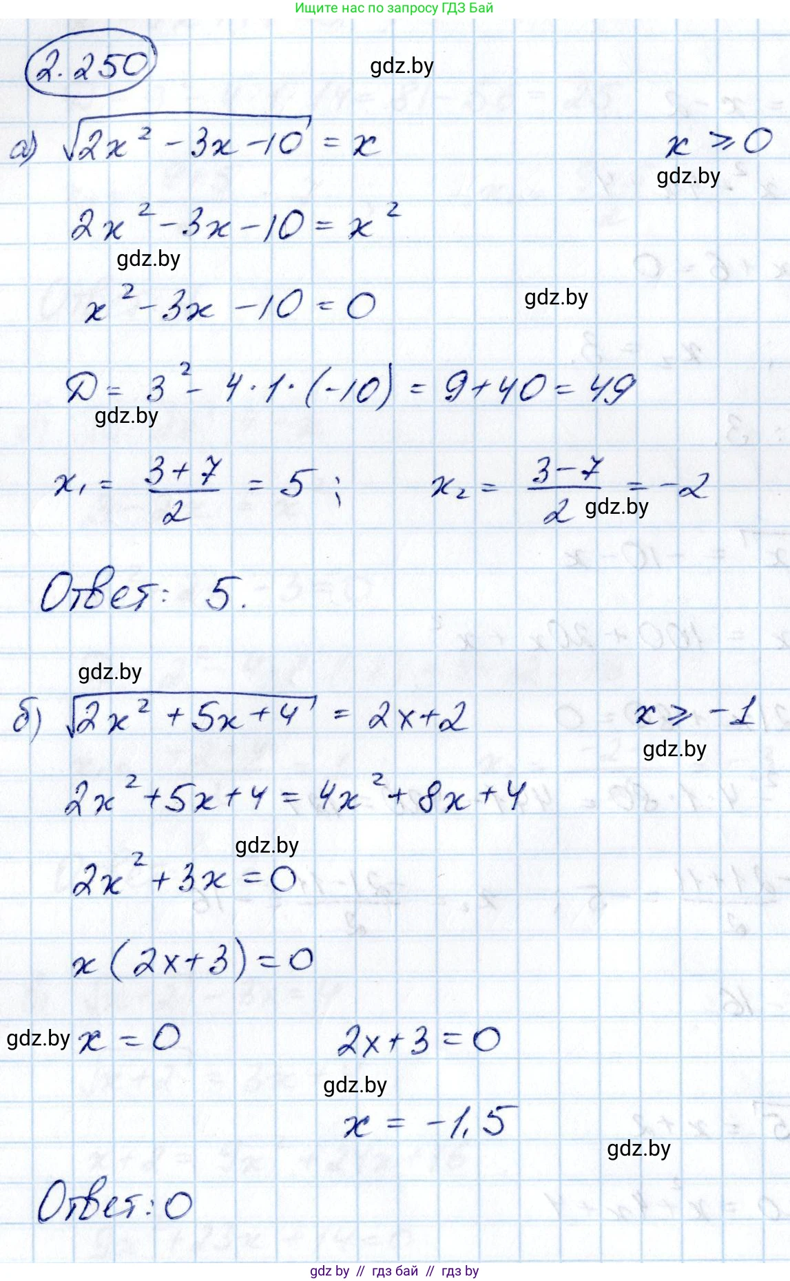 Алгебра, 10 класс Учебник, авторы: Арефьева Ирина Глебовна, Пирютко Ольга Николаевна, издательство Народная асвета, Минск, 2019, голубого цвета, страница 212, номер 2.250, Решение