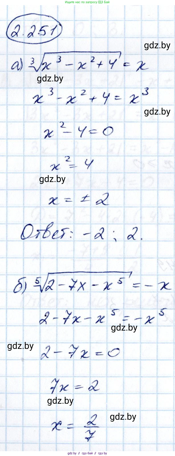 Алгебра, 10 класс Учебник, авторы: Арефьева Ирина Глебовна, Пирютко Ольга Николаевна, издательство Народная асвета, Минск, 2019, голубого цвета, страница 212, номер 2.251, Решение