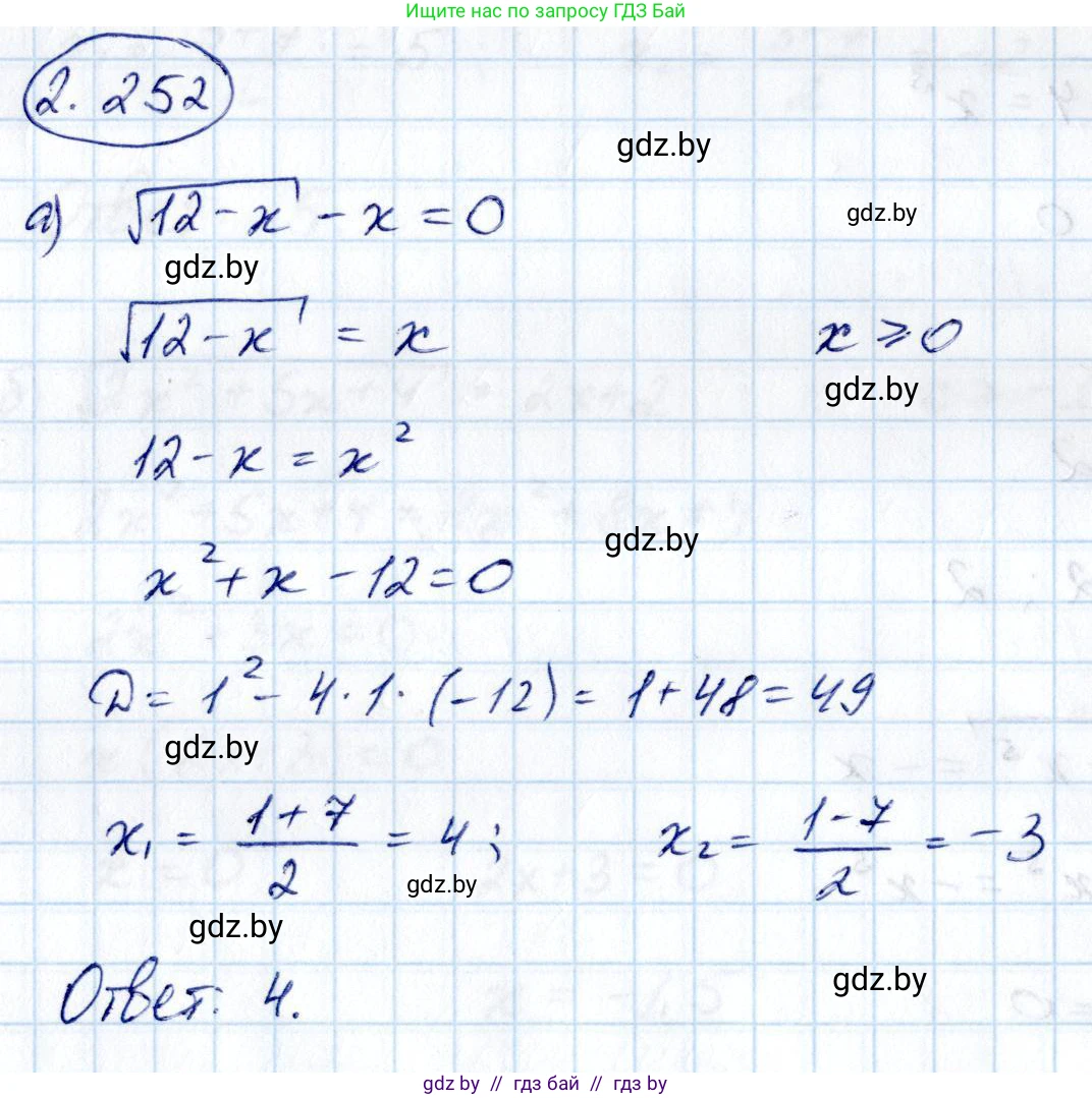 Алгебра, 10 класс Учебник, авторы: Арефьева Ирина Глебовна, Пирютко Ольга Николаевна, издательство Народная асвета, Минск, 2019, голубого цвета, страница 212, номер 2.252, Решение