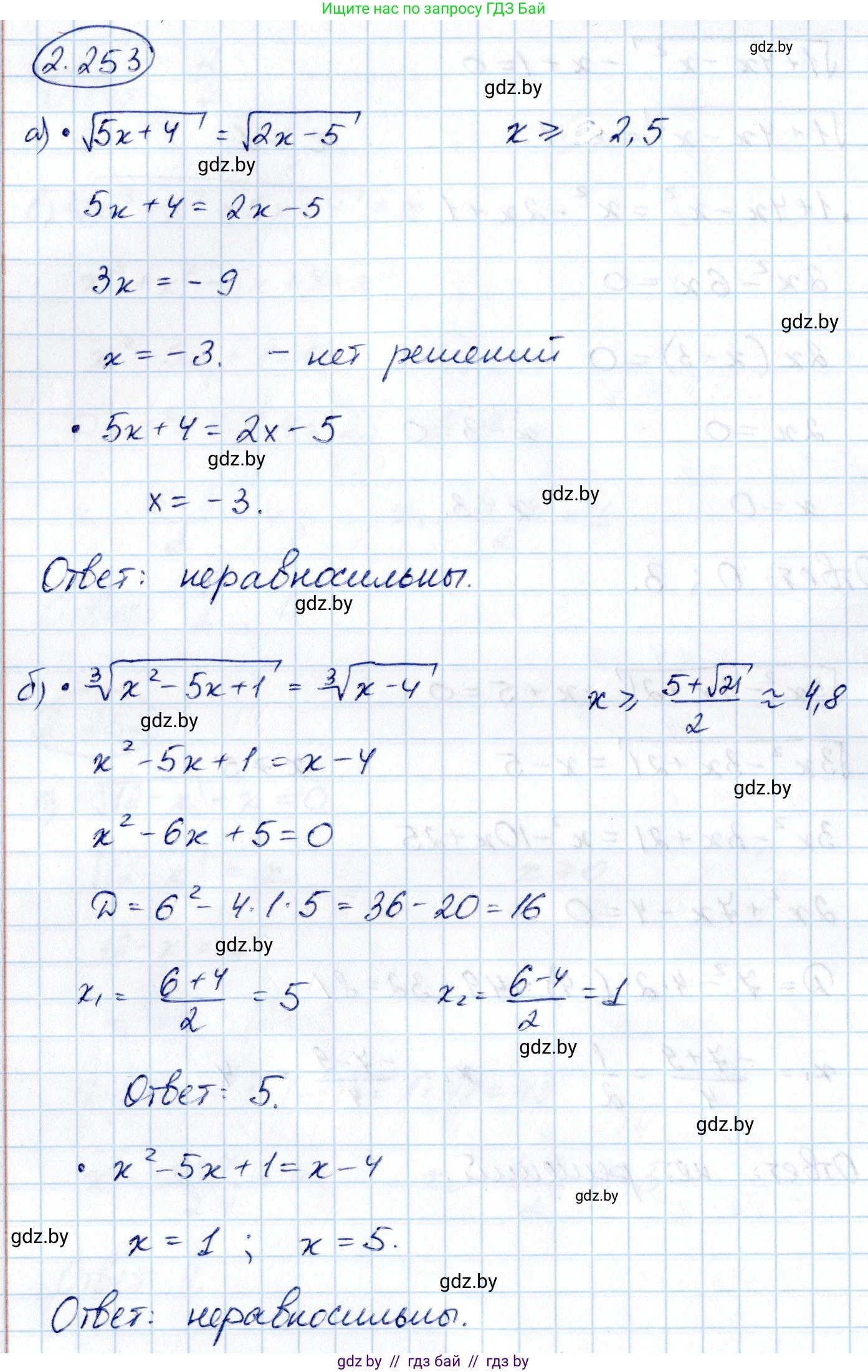 Алгебра, 10 класс Учебник, авторы: Арефьева Ирина Глебовна, Пирютко Ольга Николаевна, издательство Народная асвета, Минск, 2019, голубого цвета, страница 212, номер 2.253, Решение
