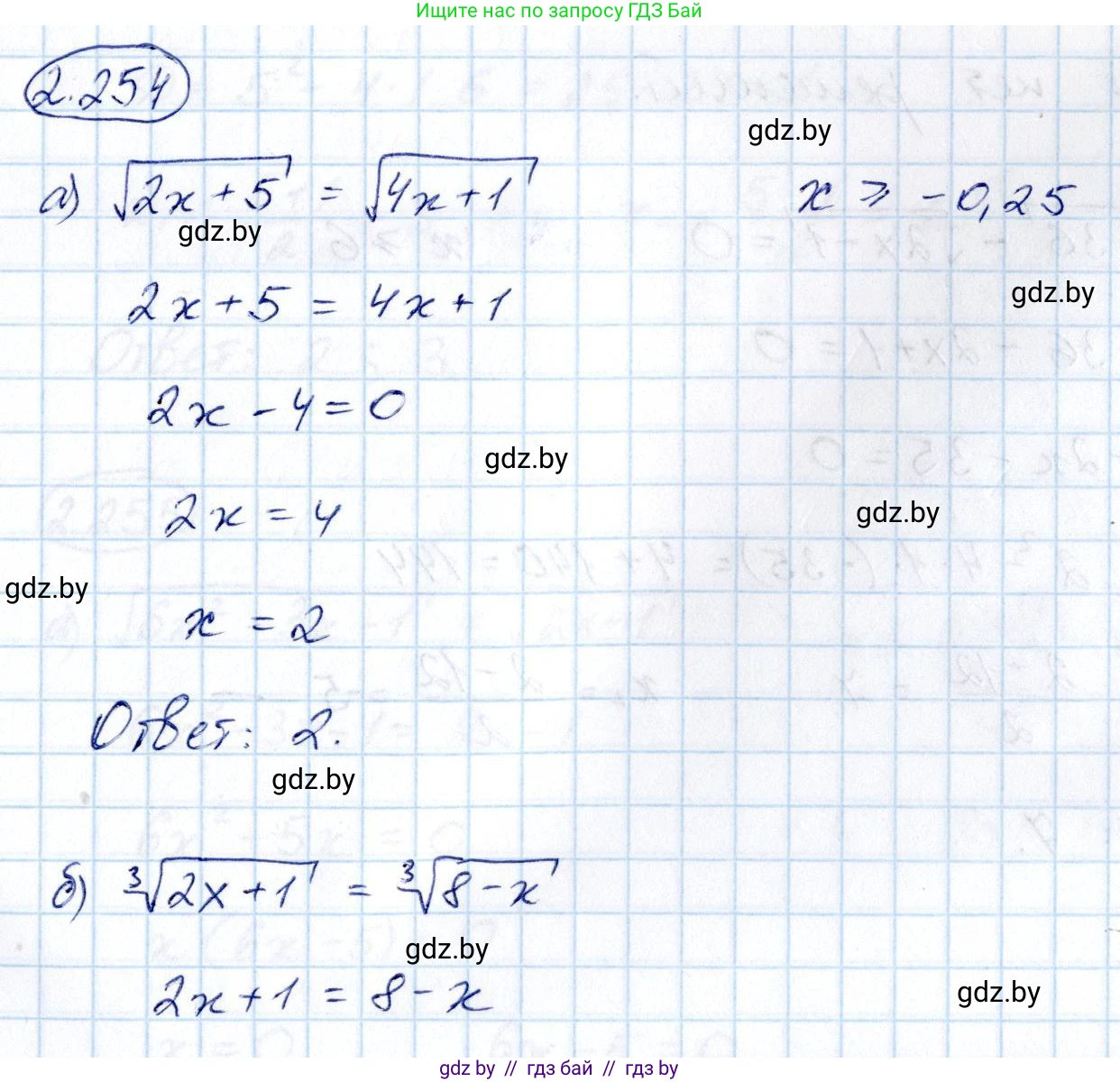 Алгебра, 10 класс Учебник, авторы: Арефьева Ирина Глебовна, Пирютко Ольга Николаевна, издательство Народная асвета, Минск, 2019, голубого цвета, страница 213, номер 2.254, Решение