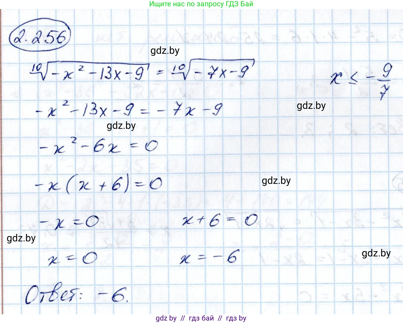 Алгебра, 10 класс Учебник, авторы: Арефьева Ирина Глебовна, Пирютко Ольга Николаевна, издательство Народная асвета, Минск, 2019, голубого цвета, страница 213, номер 2.256, Решение