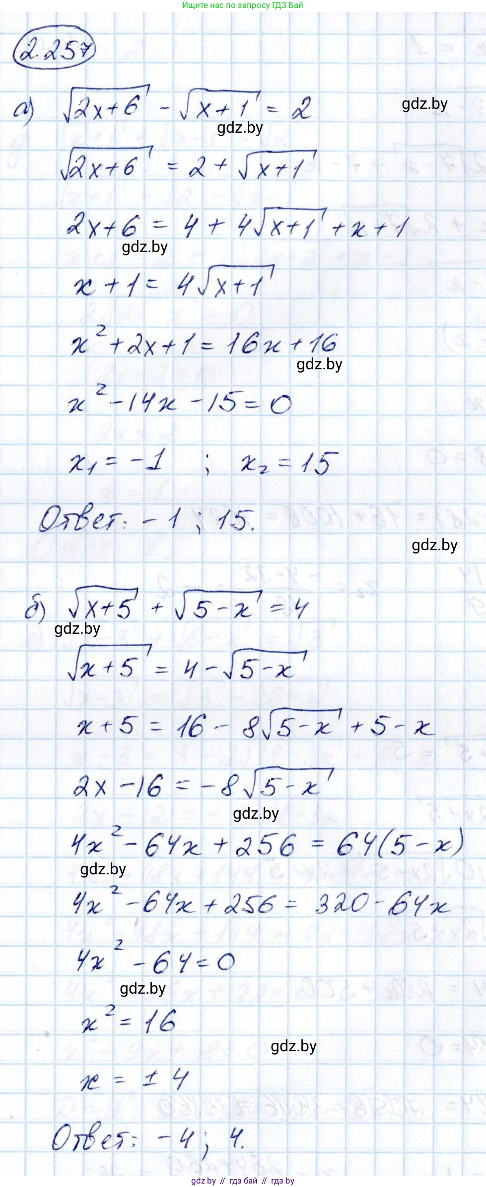 Алгебра, 10 класс Учебник, авторы: Арефьева Ирина Глебовна, Пирютко Ольга Николаевна, издательство Народная асвета, Минск, 2019, голубого цвета, страница 213, номер 2.257, Решение