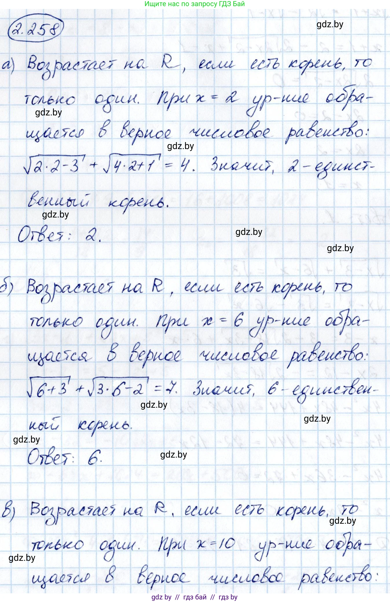 Алгебра, 10 класс Учебник, авторы: Арефьева Ирина Глебовна, Пирютко Ольга Николаевна, издательство Народная асвета, Минск, 2019, голубого цвета, страница 213, номер 2.258, Решение