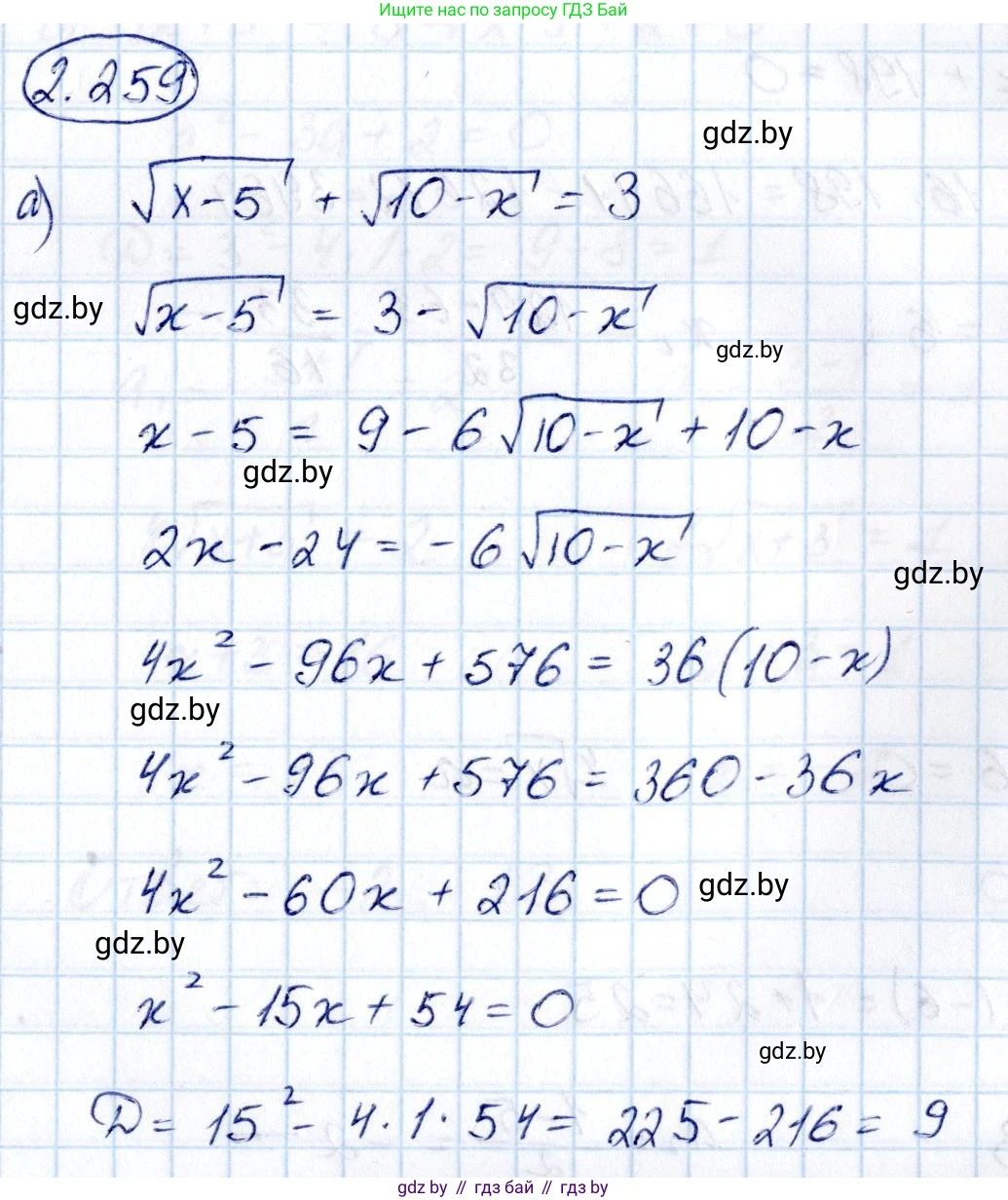 Алгебра, 10 класс Учебник, авторы: Арефьева Ирина Глебовна, Пирютко Ольга Николаевна, издательство Народная асвета, Минск, 2019, голубого цвета, страница 213, номер 2.259, Решение