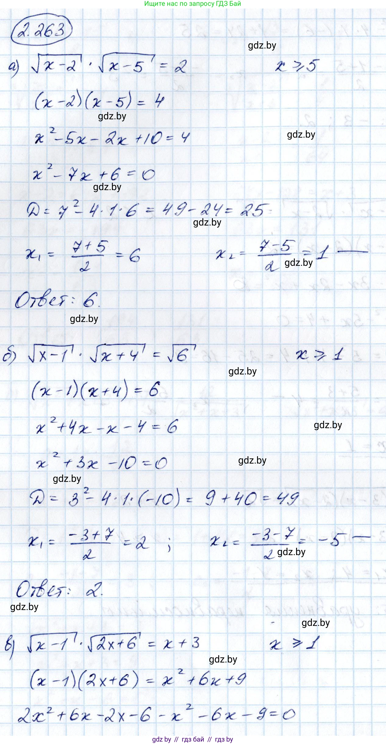 Алгебра, 10 класс Учебник, авторы: Арефьева Ирина Глебовна, Пирютко Ольга Николаевна, издательство Народная асвета, Минск, 2019, голубого цвета, страница 214, номер 2.263, Решение