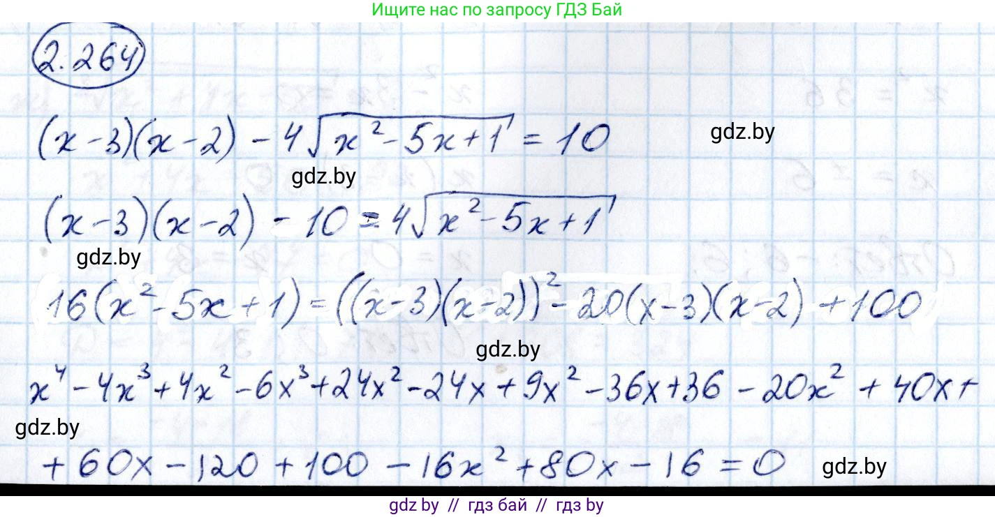 Алгебра, 10 класс Учебник, авторы: Арефьева Ирина Глебовна, Пирютко Ольга Николаевна, издательство Народная асвета, Минск, 2019, голубого цвета, страница 214, номер 2.264, Решение