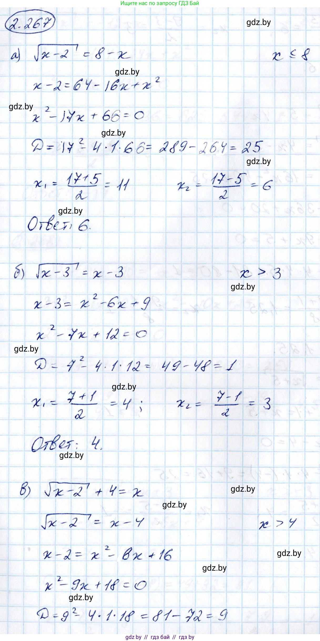 Алгебра, 10 класс Учебник, авторы: Арефьева Ирина Глебовна, Пирютко Ольга Николаевна, издательство Народная асвета, Минск, 2019, голубого цвета, страница 214, номер 2.267, Решение