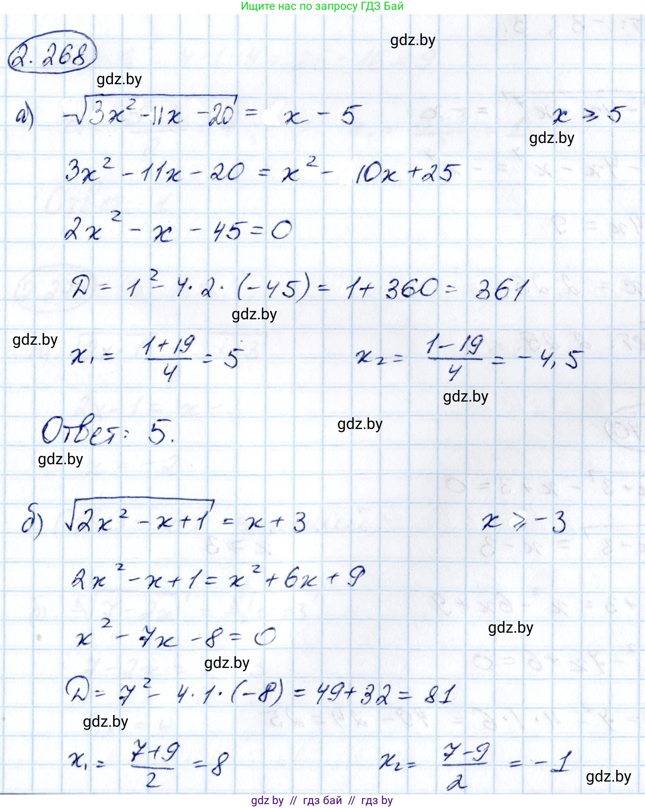 Алгебра, 10 класс Учебник, авторы: Арефьева Ирина Глебовна, Пирютко Ольга Николаевна, издательство Народная асвета, Минск, 2019, голубого цвета, страница 214, номер 2.268, Решение