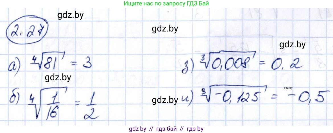 Алгебра, 10 класс Учебник, авторы: Арефьева Ирина Глебовна, Пирютко Ольга Николаевна, издательство Народная асвета, Минск, 2019, голубого цвета, страница 168, номер 2.27, Решение