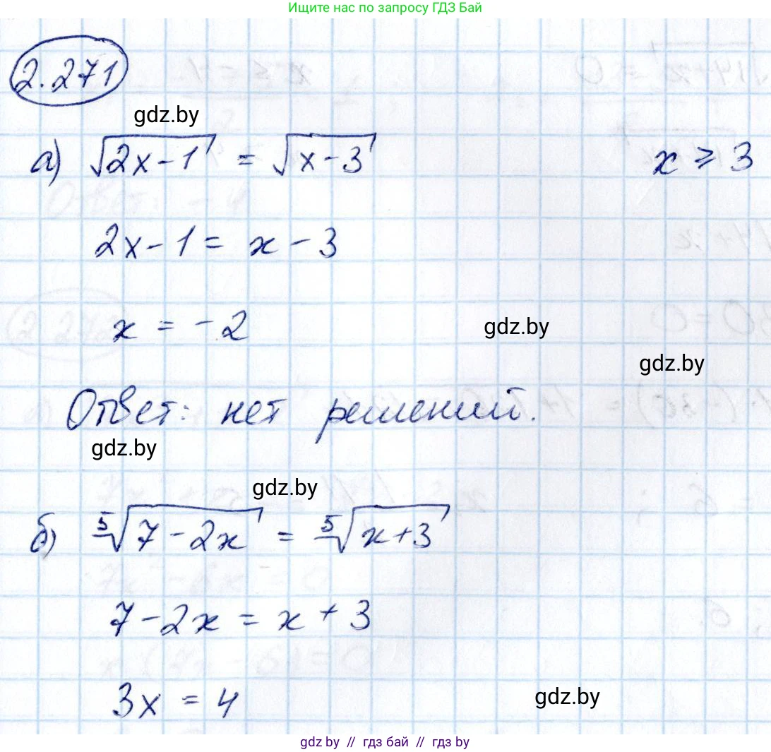Алгебра, 10 класс Учебник, авторы: Арефьева Ирина Глебовна, Пирютко Ольга Николаевна, издательство Народная асвета, Минск, 2019, голубого цвета, страница 214, номер 2.271, Решение