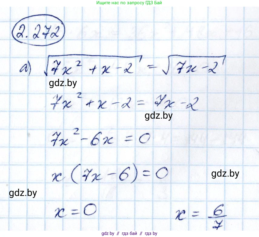 Алгебра, 10 класс Учебник, авторы: Арефьева Ирина Глебовна, Пирютко Ольга Николаевна, издательство Народная асвета, Минск, 2019, голубого цвета, страница 215, номер 2.272, Решение