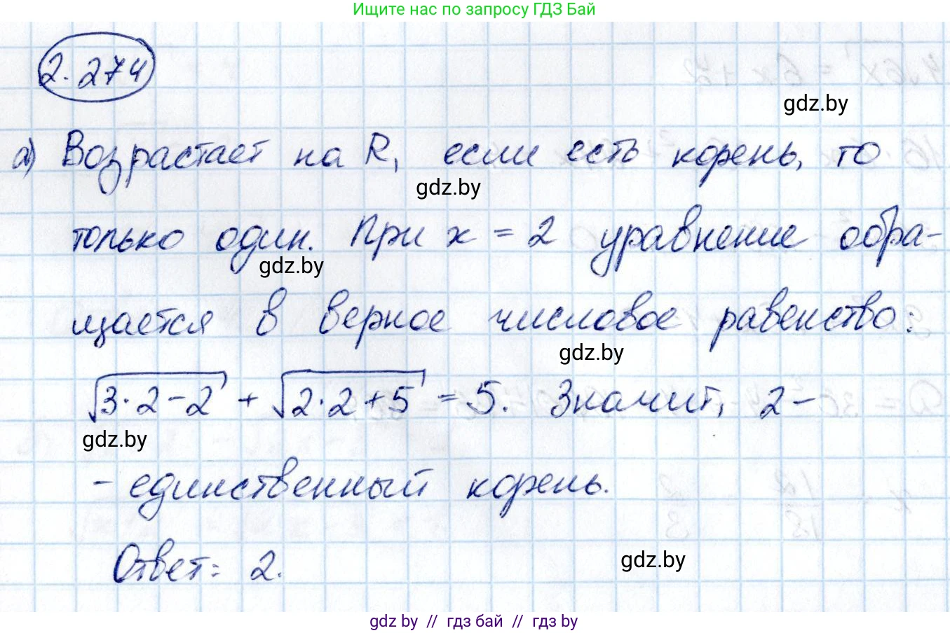 Алгебра, 10 класс Учебник, авторы: Арефьева Ирина Глебовна, Пирютко Ольга Николаевна, издательство Народная асвета, Минск, 2019, голубого цвета, страница 215, номер 2.274, Решение