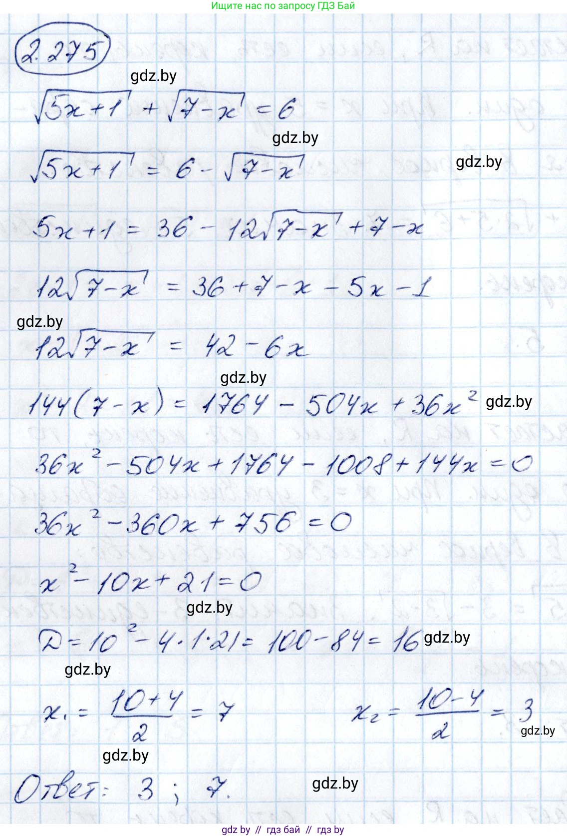 Алгебра, 10 класс Учебник, авторы: Арефьева Ирина Глебовна, Пирютко Ольга Николаевна, издательство Народная асвета, Минск, 2019, голубого цвета, страница 215, номер 2.275, Решение