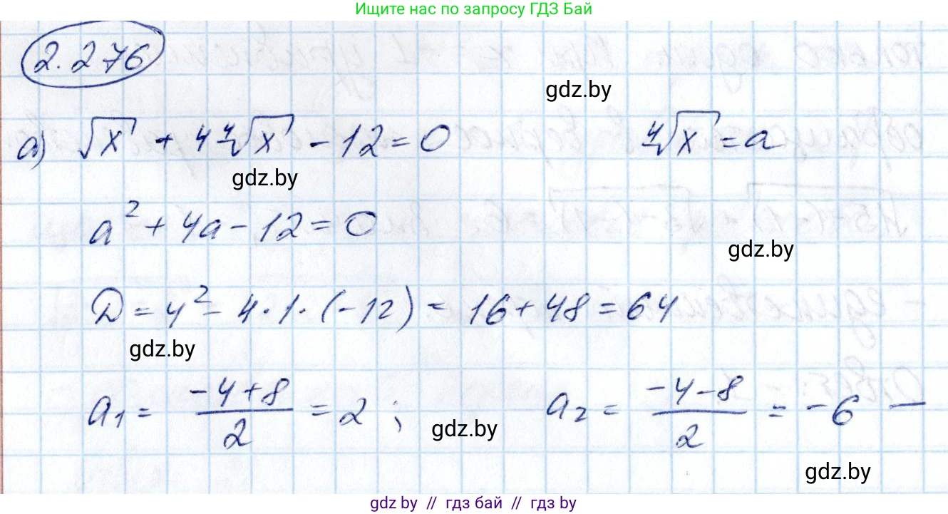 Алгебра, 10 класс Учебник, авторы: Арефьева Ирина Глебовна, Пирютко Ольга Николаевна, издательство Народная асвета, Минск, 2019, голубого цвета, страница 215, номер 2.276, Решение