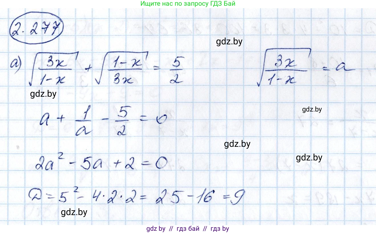 Алгебра, 10 класс Учебник, авторы: Арефьева Ирина Глебовна, Пирютко Ольга Николаевна, издательство Народная асвета, Минск, 2019, голубого цвета, страница 215, номер 2.277, Решение