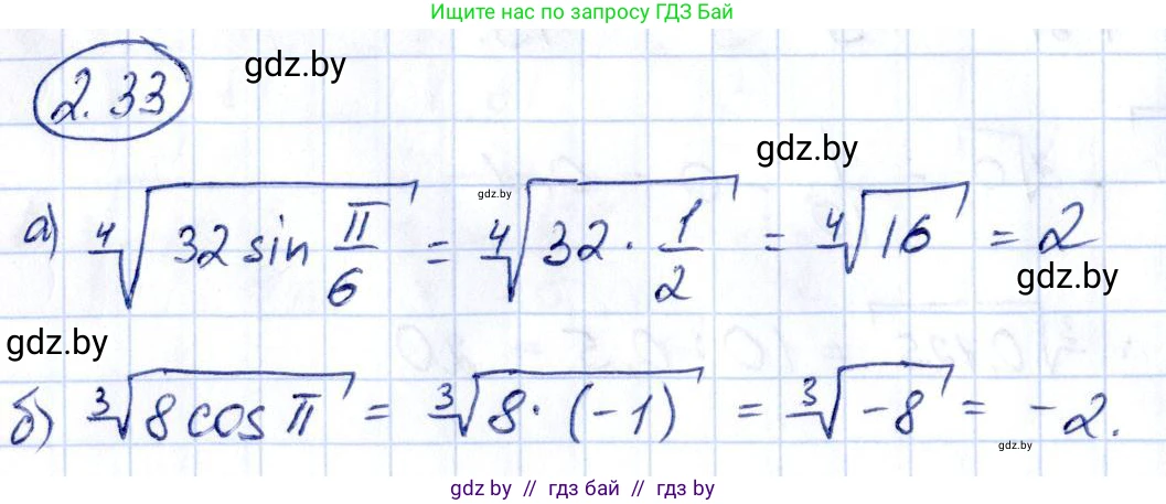 Алгебра, 10 класс Учебник, авторы: Арефьева Ирина Глебовна, Пирютко Ольга Николаевна, издательство Народная асвета, Минск, 2019, голубого цвета, страница 169, номер 2.33, Решение
