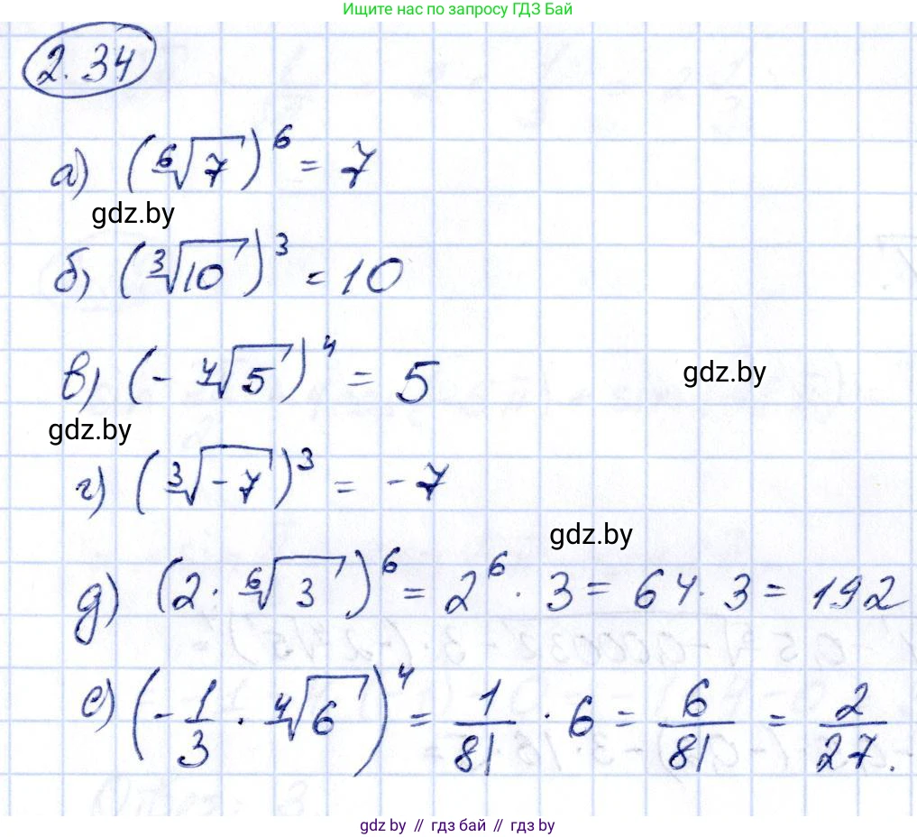 Алгебра, 10 класс Учебник, авторы: Арефьева Ирина Глебовна, Пирютко Ольга Николаевна, издательство Народная асвета, Минск, 2019, голубого цвета, страница 169, номер 2.34, Решение