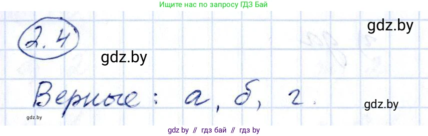 Алгебра, 10 класс Учебник, авторы: Арефьева Ирина Глебовна, Пирютко Ольга Николаевна, издательство Народная асвета, Минск, 2019, голубого цвета, страница 166, номер 2.4, Решение